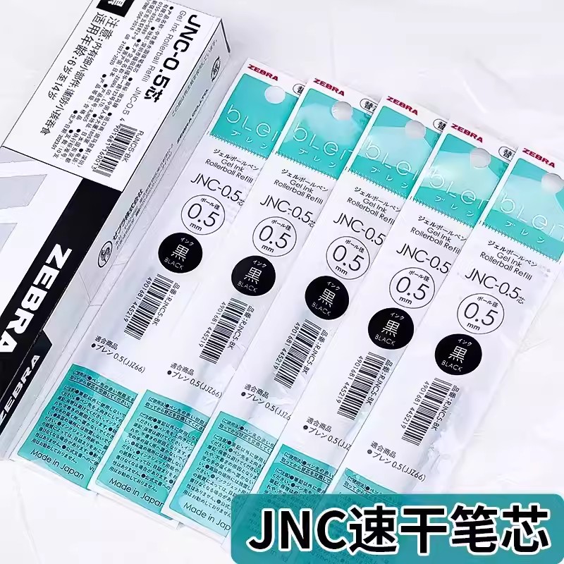 【10支】斑马blen减震笔笔芯RJNC-0.5速干中性笔替芯JJZ66专用芯