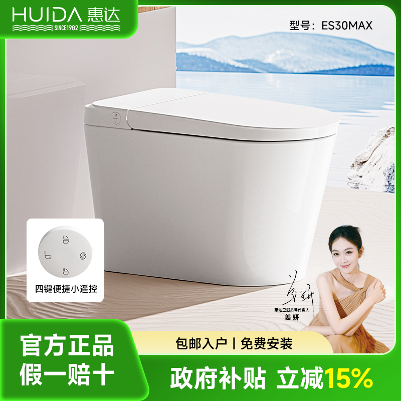 国补 惠达ES30MAX升级款 智能马桶零压千次泡沫盾冲虹吸座便器