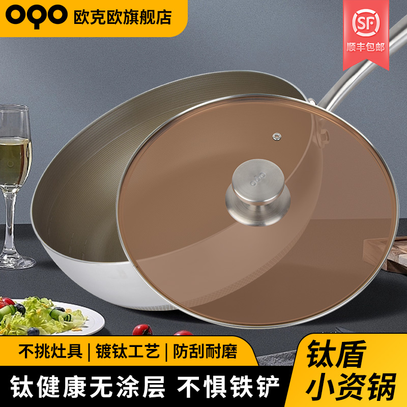 OQO/欧克欧钛盾304不锈钢炒锅家用少油烟加深煎鱼烙饼不粘平底锅