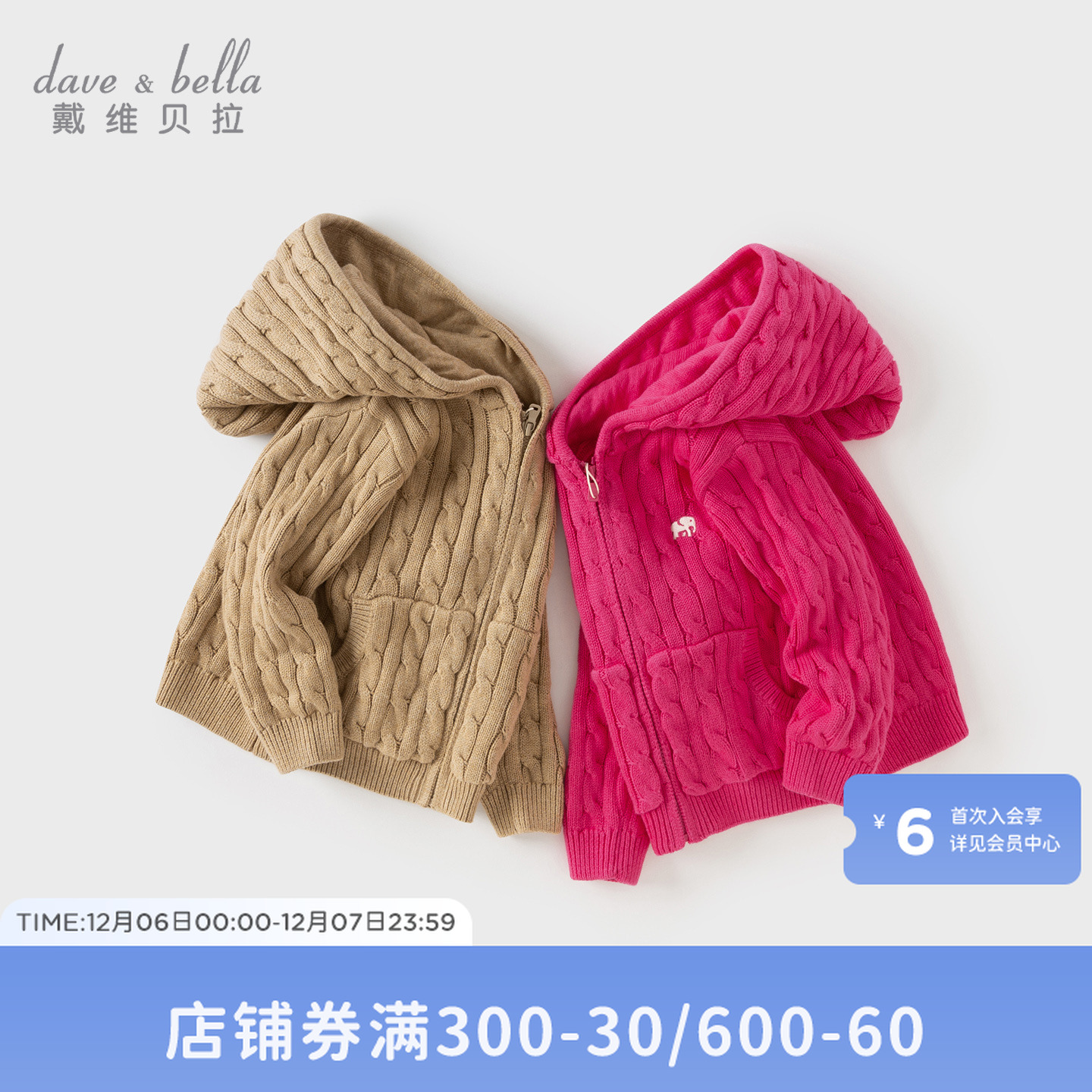 【加厚亲子装】戴维贝拉儿童男女童连帽绞花毛衣开衫宝宝针织外套