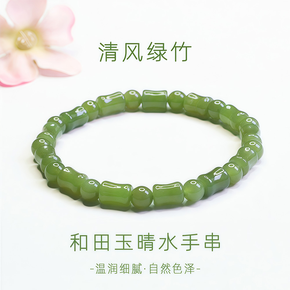 新疆和田玉晴水清风绿竹手串竹节-51005