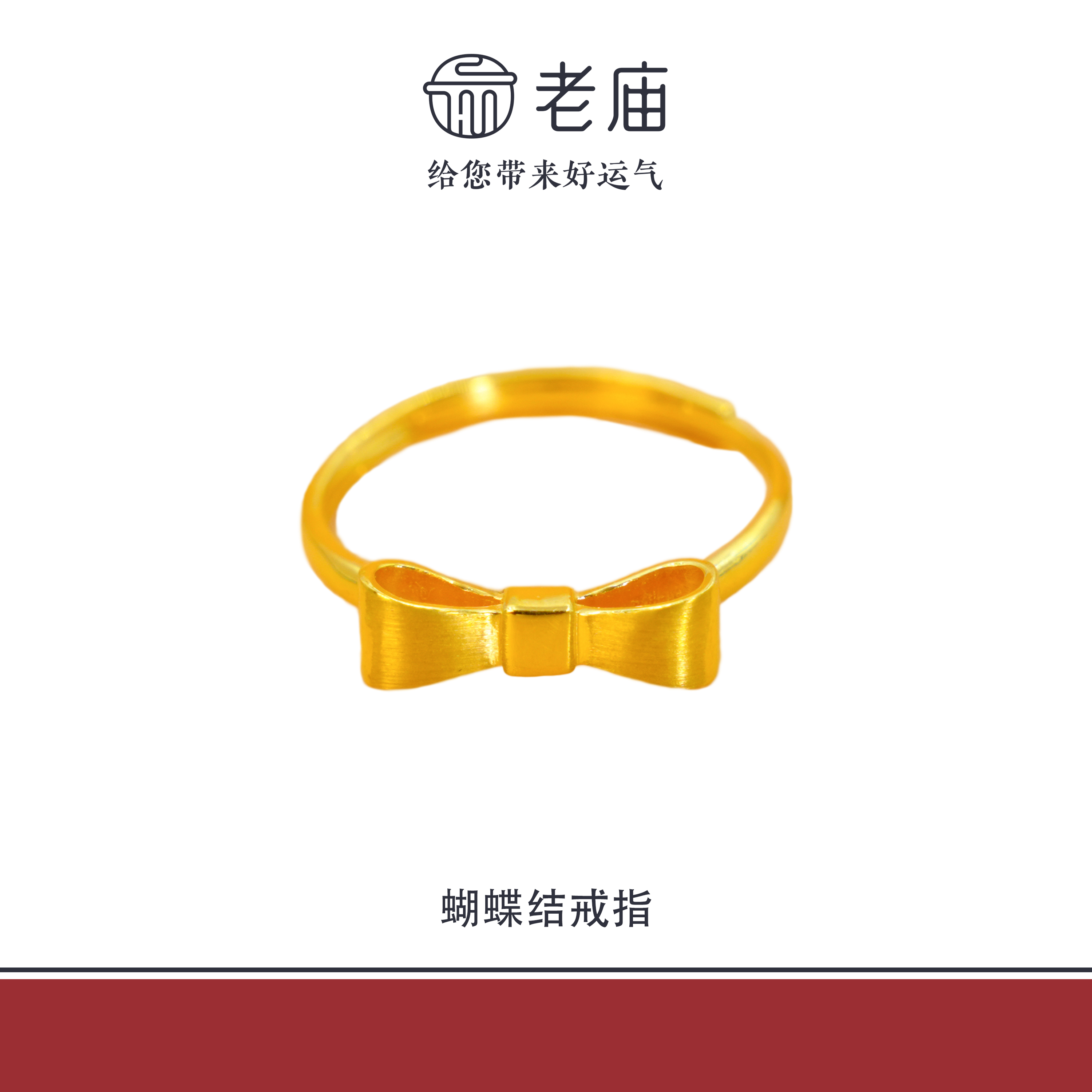 老庙2足金999在逃公主蝴蝶结金戒指5G黄金女款生日礼物送女友
