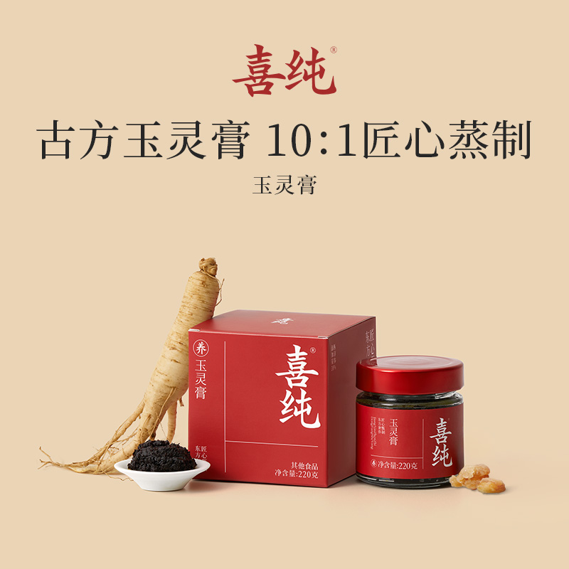 达播玉灵膏喜纯古法新制玉灵膏正品桂圆西洋参玉林膏方