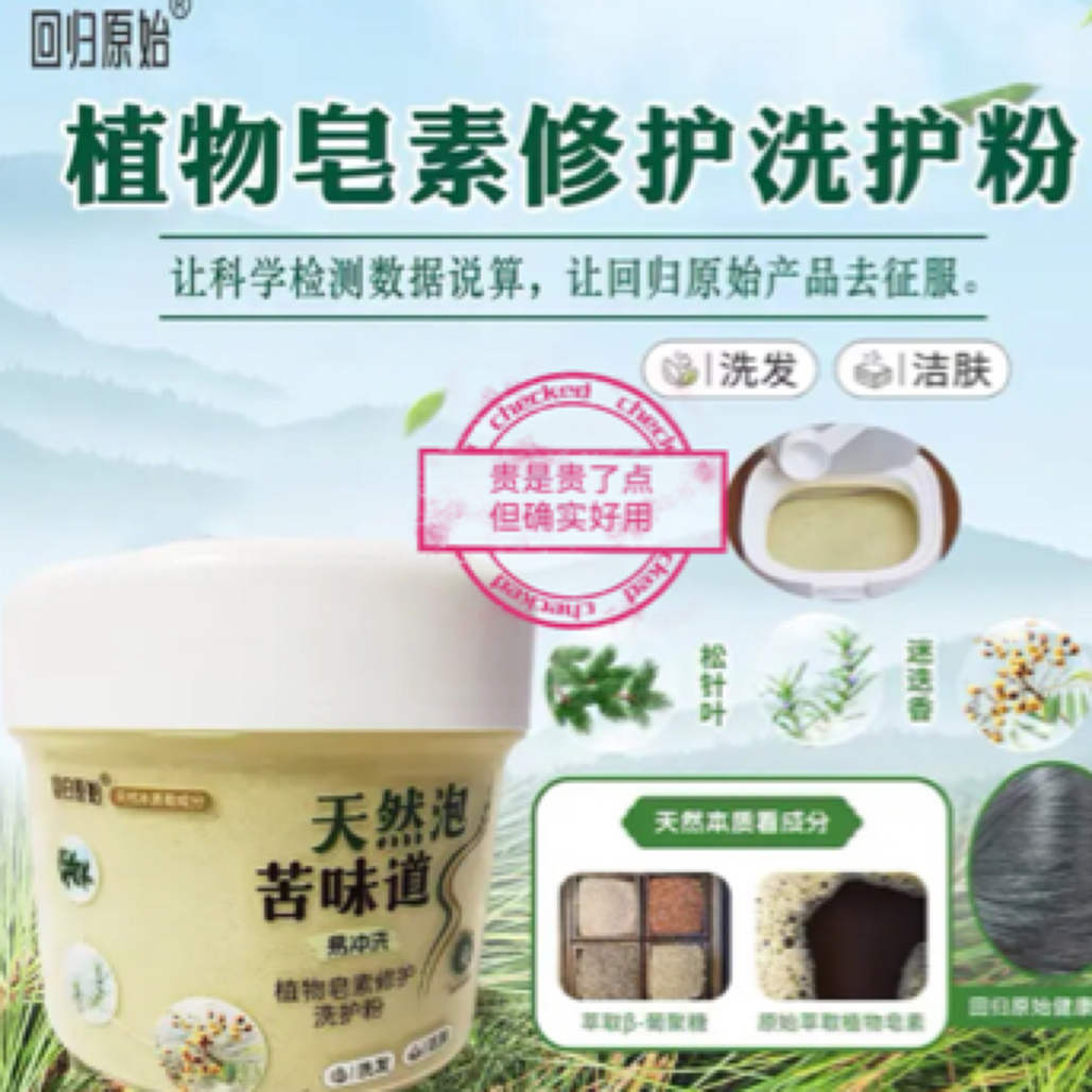 植物皂素修护洗护粉洗发养发滋养洁肤150克/罐送2包体验装