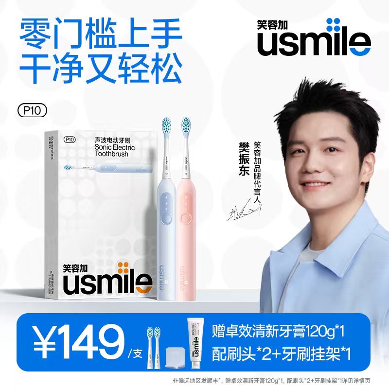 笑容加usmile电动牙刷 P10全自动声波软毛情侣款礼物学生宿舍zbb