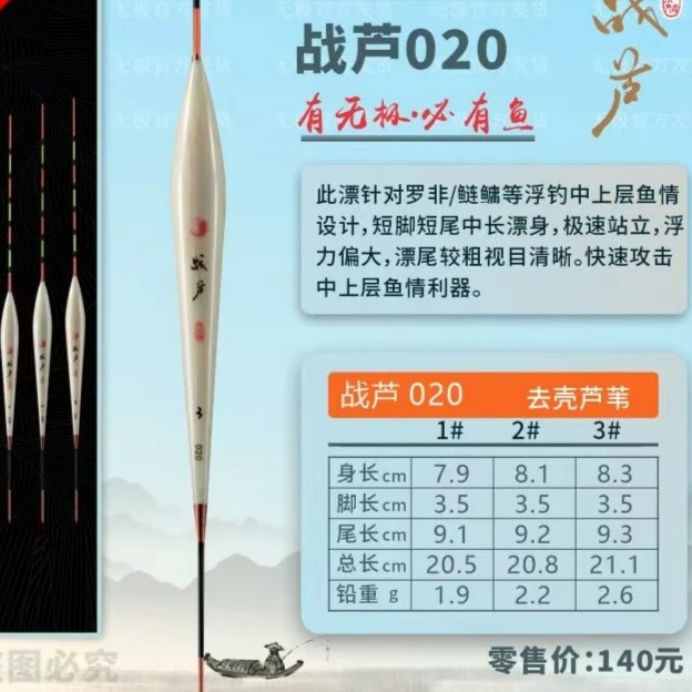 宋杰麟 战芦020浅水浮漂