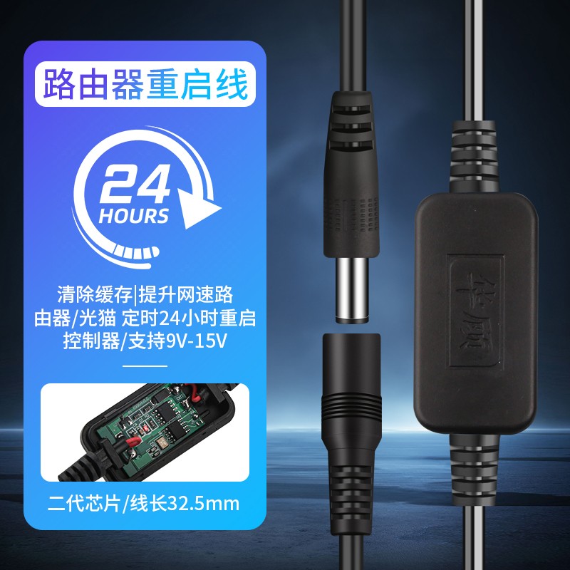 网络智能小助手路由器自动重启线外接电源光猫定时增速wf网络配件