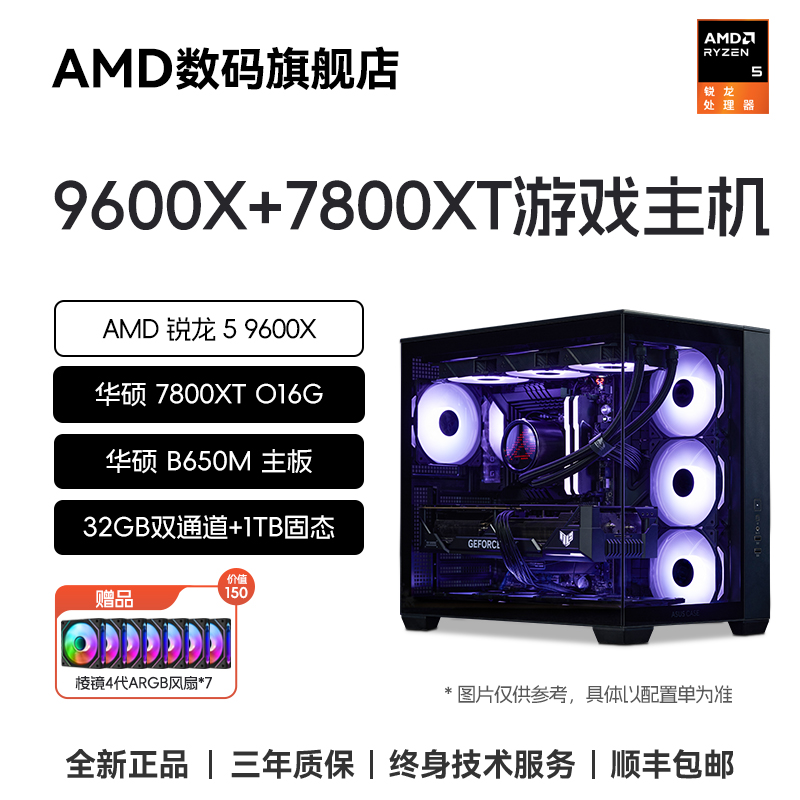 【游戏性价比整机】AMD锐龙 5 9600X+7800XT+32GB+1TB 游戏吃鸡主机