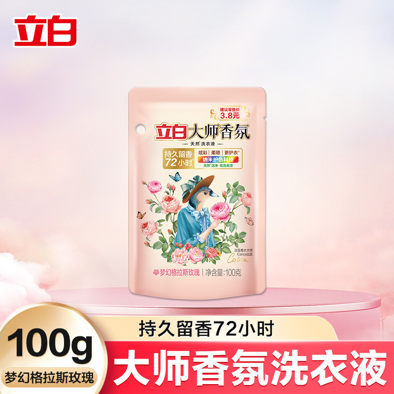 立白大师香氛洗衣液持久留香柔顺护色香水洗衣液袋装