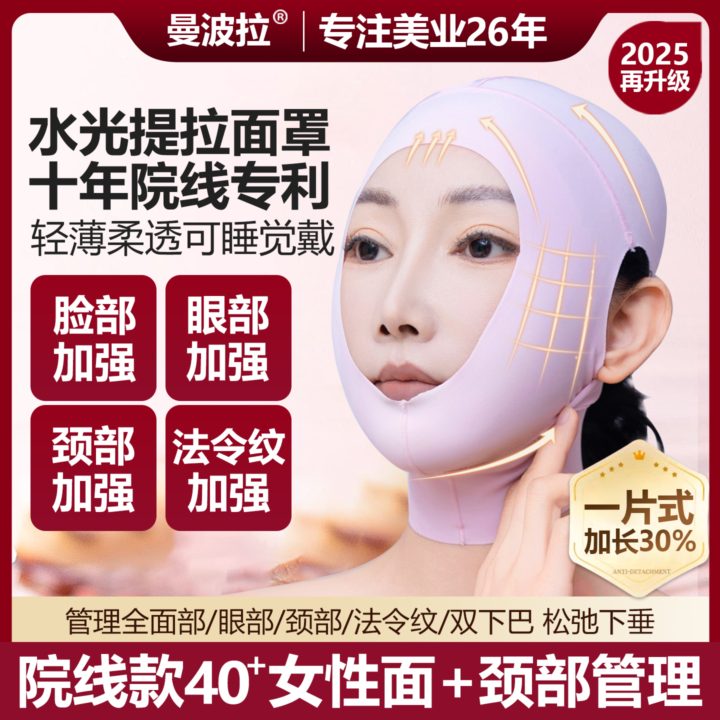 【曼波拉院线3号水光提拉紧致V脸神器面罩改善法令纹 外轮廓 