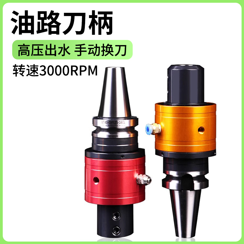 BT40/BT50-侧固外转内冷油路刀柄OHS25/OHS32高速U钻中心出水刀柄