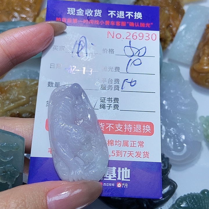 定制翡翠未镶嵌用****9