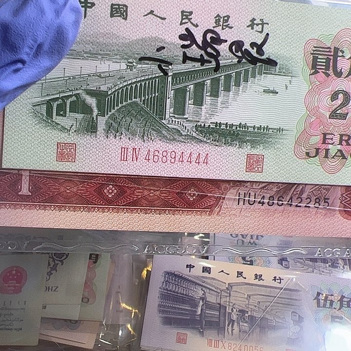 小*晨三版人民币大桥一张尾4444
