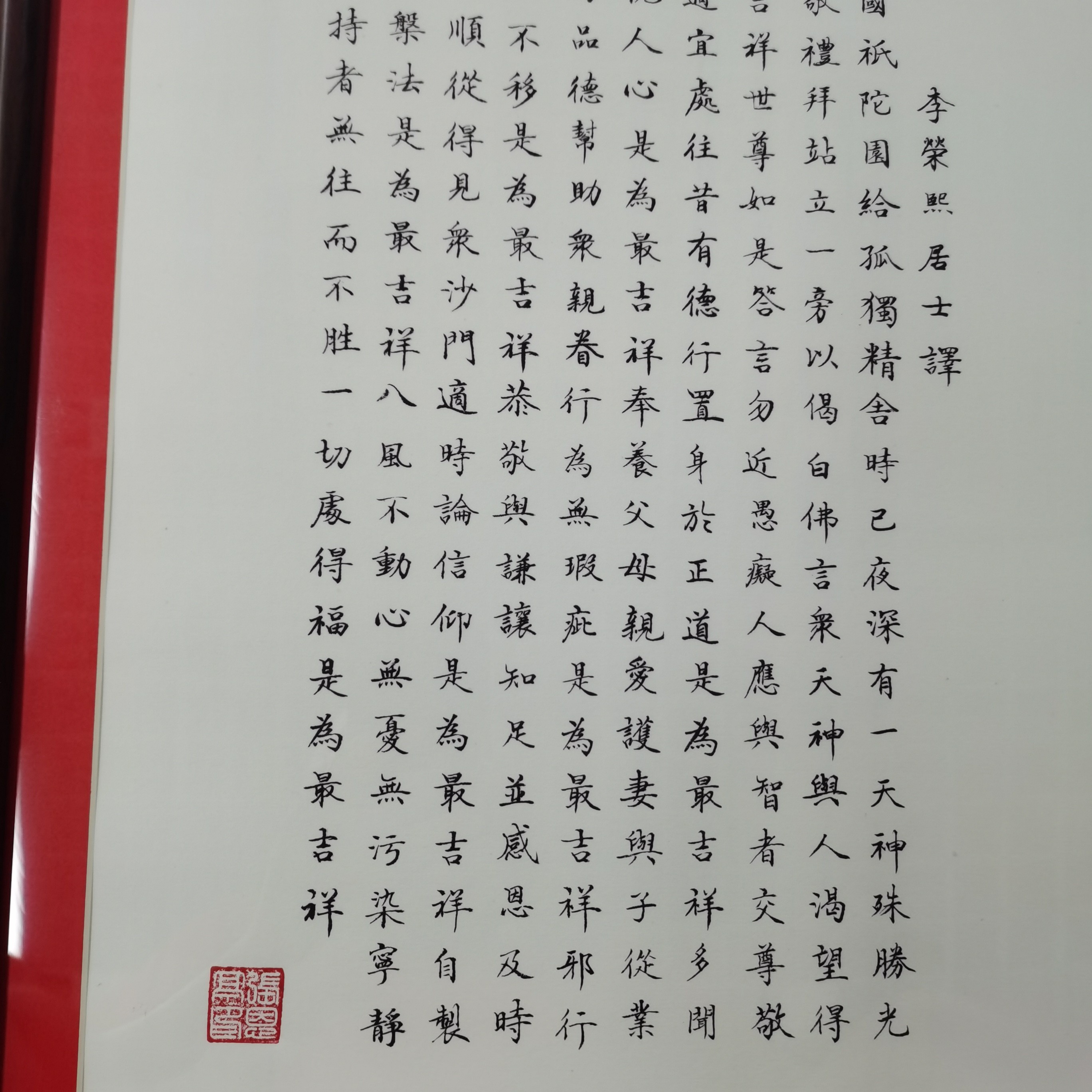 张老师吉祥经68×35画框