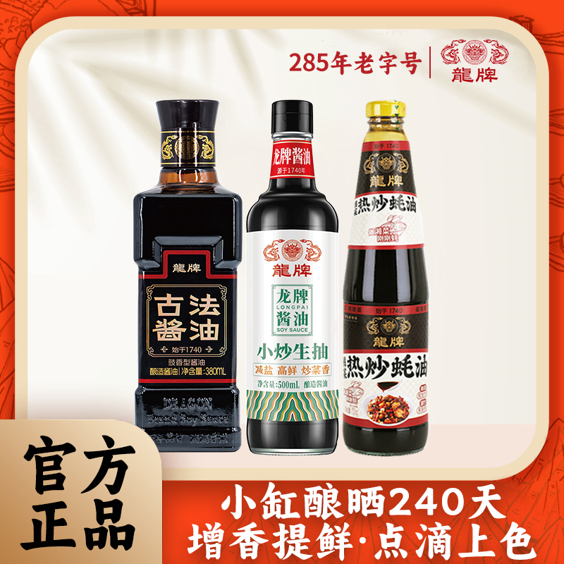 龙牌古法酿造特级酱油小炒生抽热炒蚝油炒菜家用红烧酱卤调味增鲜
