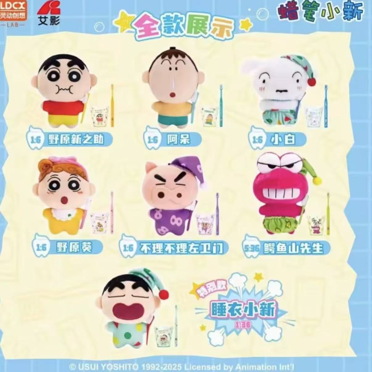 【小熊】蜡笔小新-灵动创想哇牙牙毛绒套装盲盒（默认代拆）