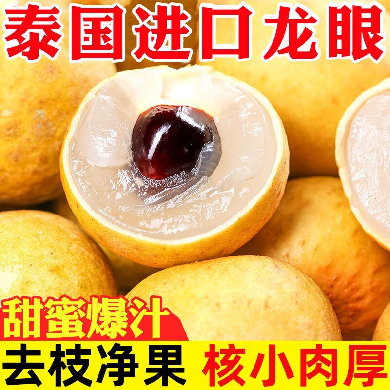 【精选龙眼】新鲜大龙眼金标桂圆当季热带水果带枝条皮薄肉厚甜多汁