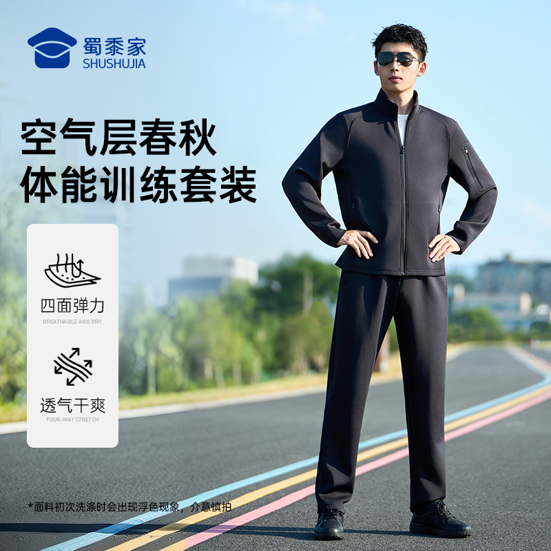 【新式春秋体能训练套装】蜀黍家空气层透气弹力户外跑步运动健身