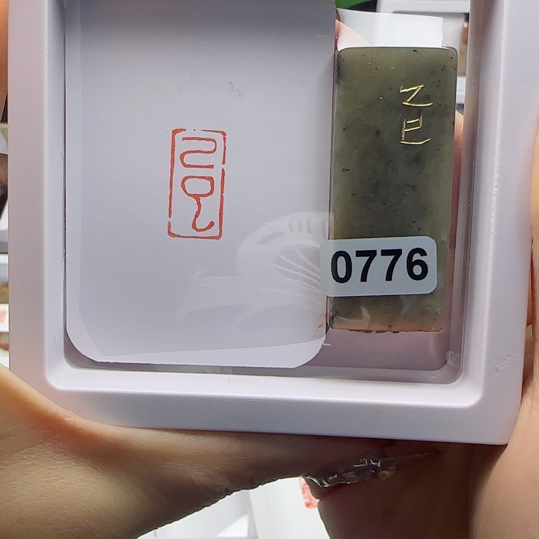 寿山石印石乙巳1×2