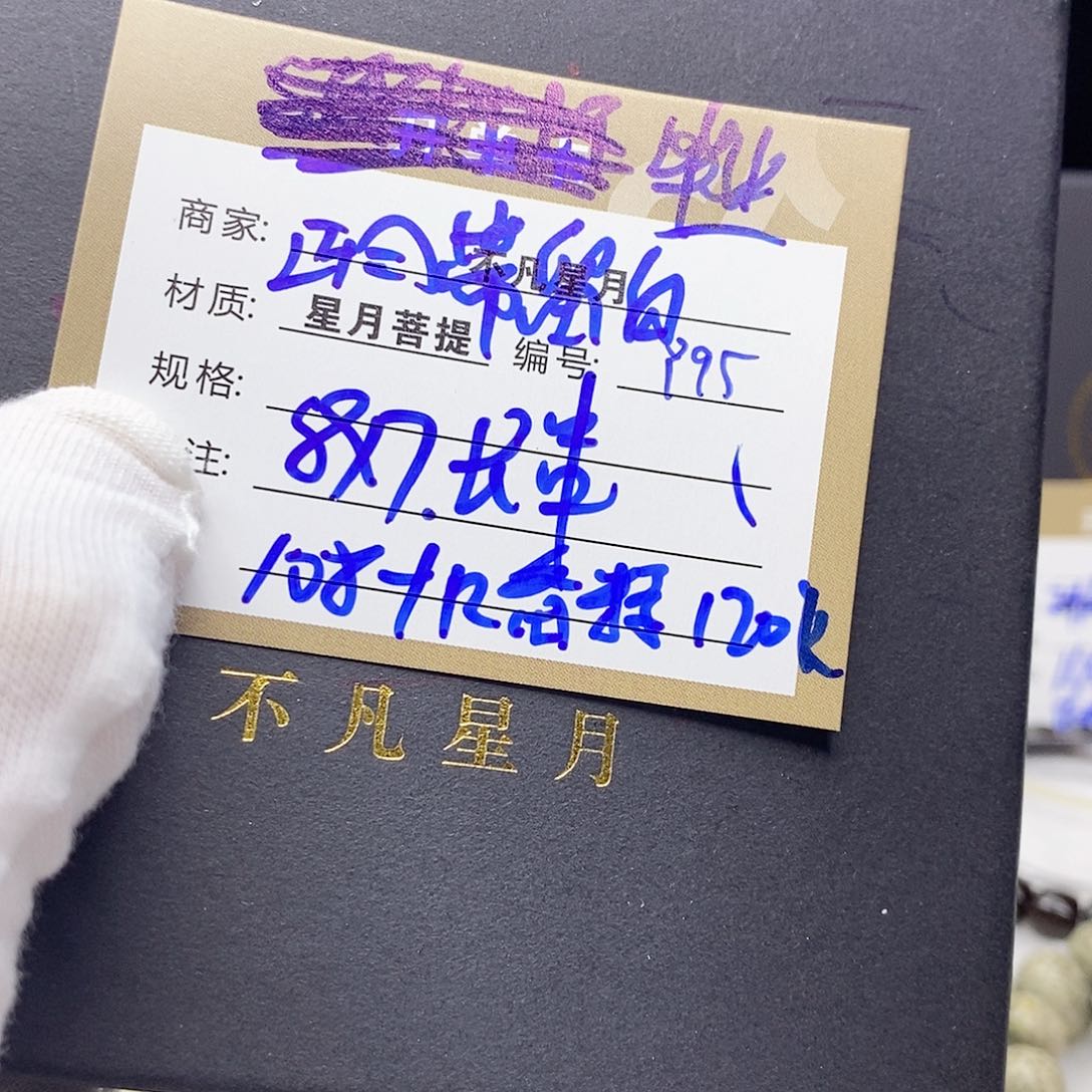 星月菩提吊坠11112222y95