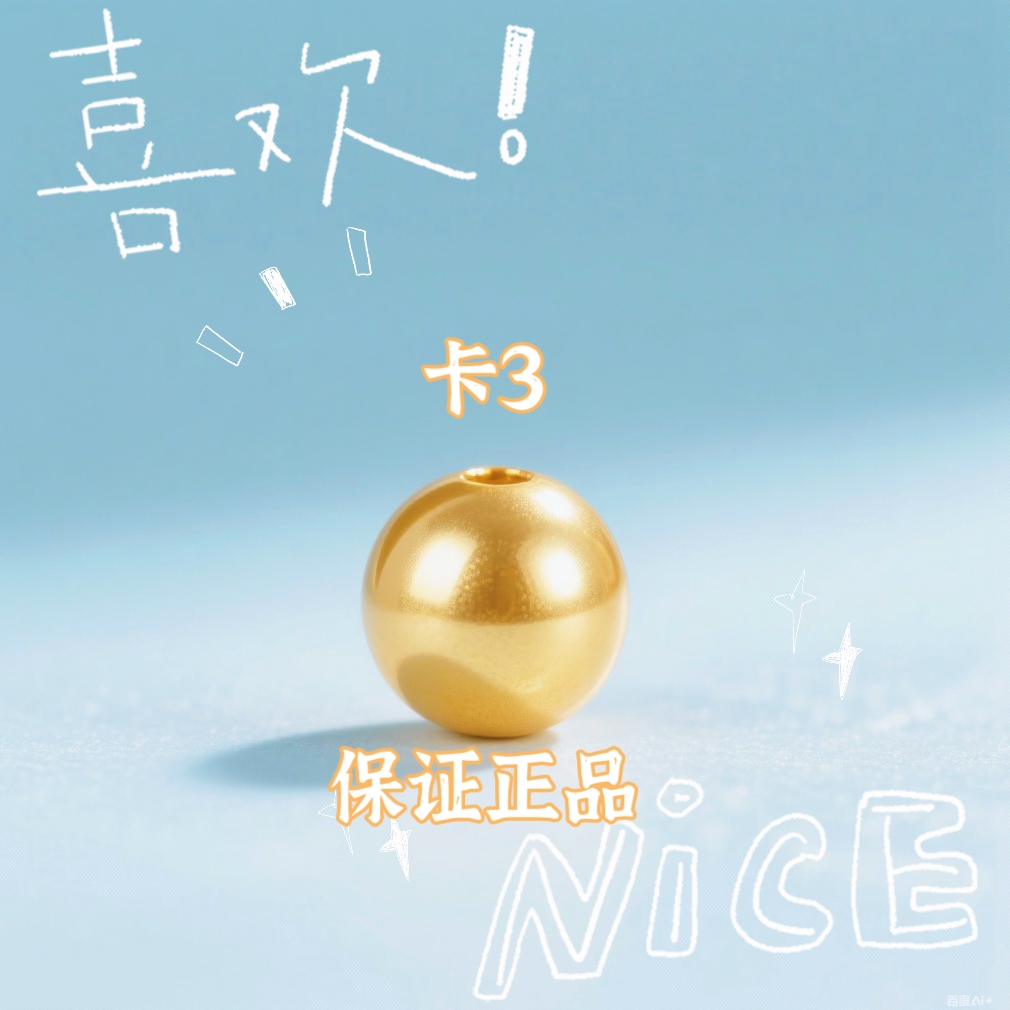 【专享】卡3MM圆珠，拍10配链子，或者拍套餐穿成手链 HZ 