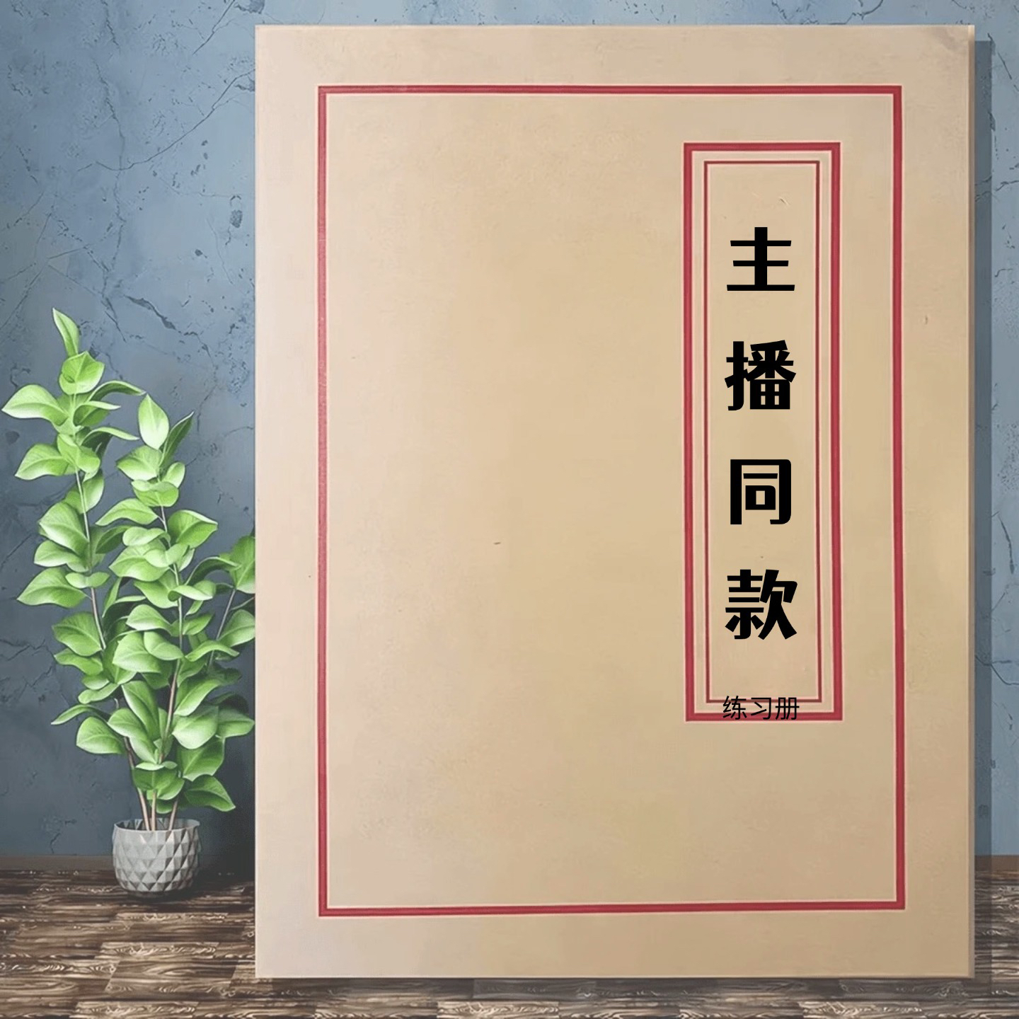 （主播同款）仿古手工便签本册