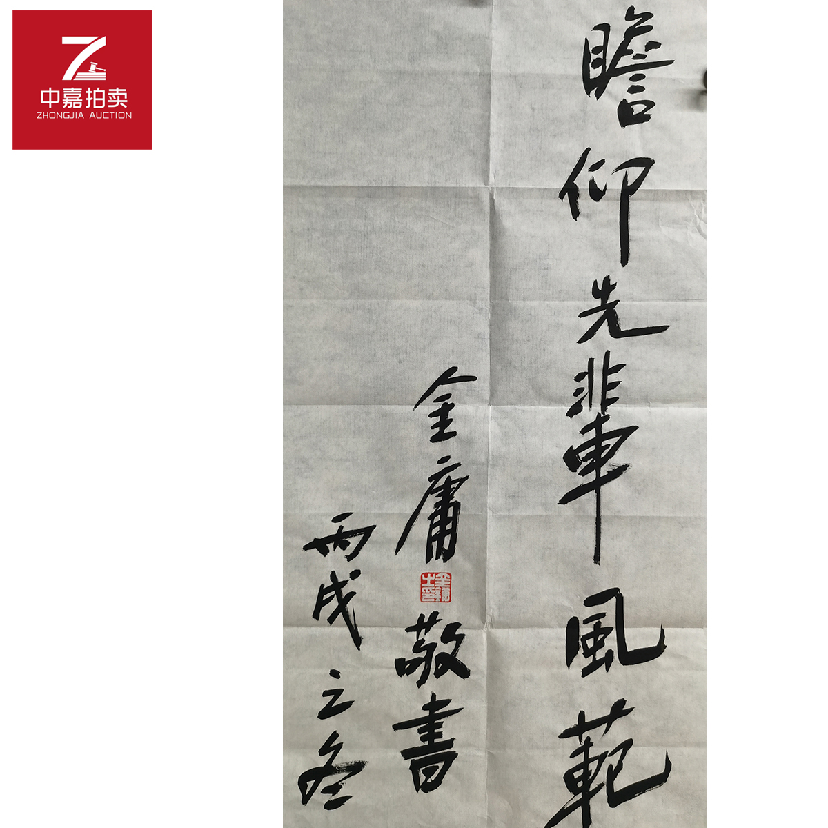 金庸书法软片瞻34x69