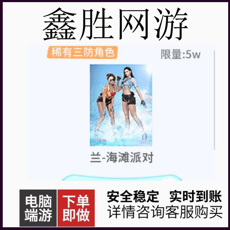CF穿越火线稀有3防角色无期限兰海滩派对无期限