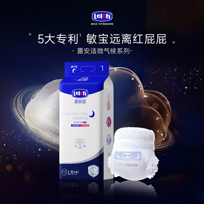 【升级款】露安适安敏微气候婴儿纸尿裤透气尿不湿拉拉裤敏宝专研商品图