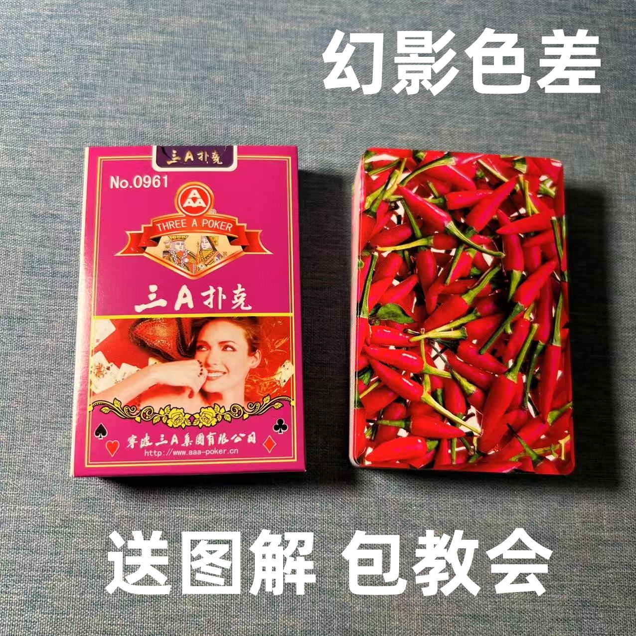 3A0961魔术扑克道具色差幻影记号魔术师实战表演专用纸牌