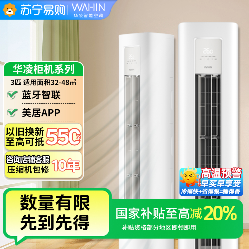 【以旧换新补贴20%】华凌空调大3匹新1级柜机KFR-72LW/N8HA1Ⅲ 49