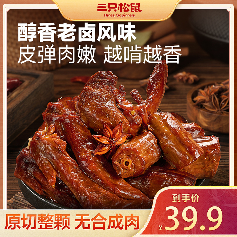 【到手39包】三只松鼠老卤大礼包荤素搭配613g聚会深夜解馋零食cy