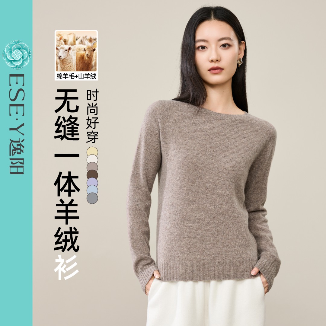 逸阳羊毛针织衫女2025年秋冬新款圆领百搭羊绒保暖纯色内搭毛衣
