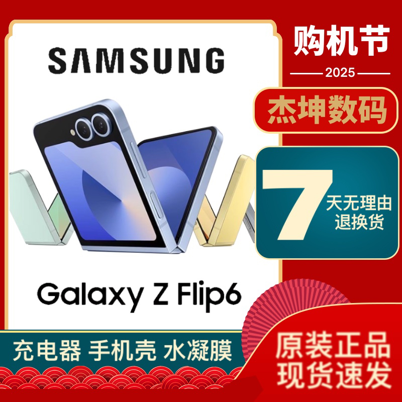 准新品 Samsung/三星 国际版 GalaxyZFlip6 SM-F7410 新款折叠 