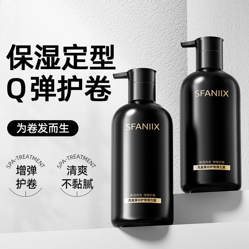 凡玺蛋白护卷弹力素女士保湿定型卷发Q弹羊毛卷法式烫轻盈造型乳