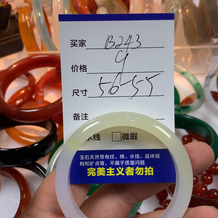 玛瑙/玉髓未镶嵌手镯