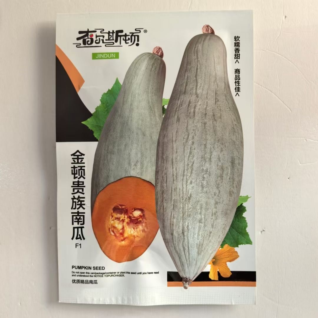 贵族南瓜种子香栗丑瓜板栗味牛腿南瓜金丝栗瓜蔬菜种籽粉甜面好吃