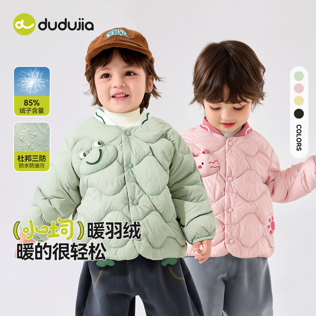 【嘟嘟家】儿童宝宝轻薄羽绒服秋冬儿童冬装上衣男童装T5DYR048