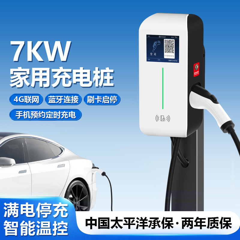 乔充新能源汽车充电桩7kw家用交流7孔商用桩比亚迪特斯拉通用