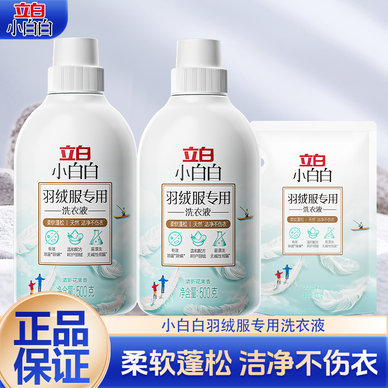 立白羽绒服专用洗衣液蓬松水洗去污洁净清新不打团实用好物小白白