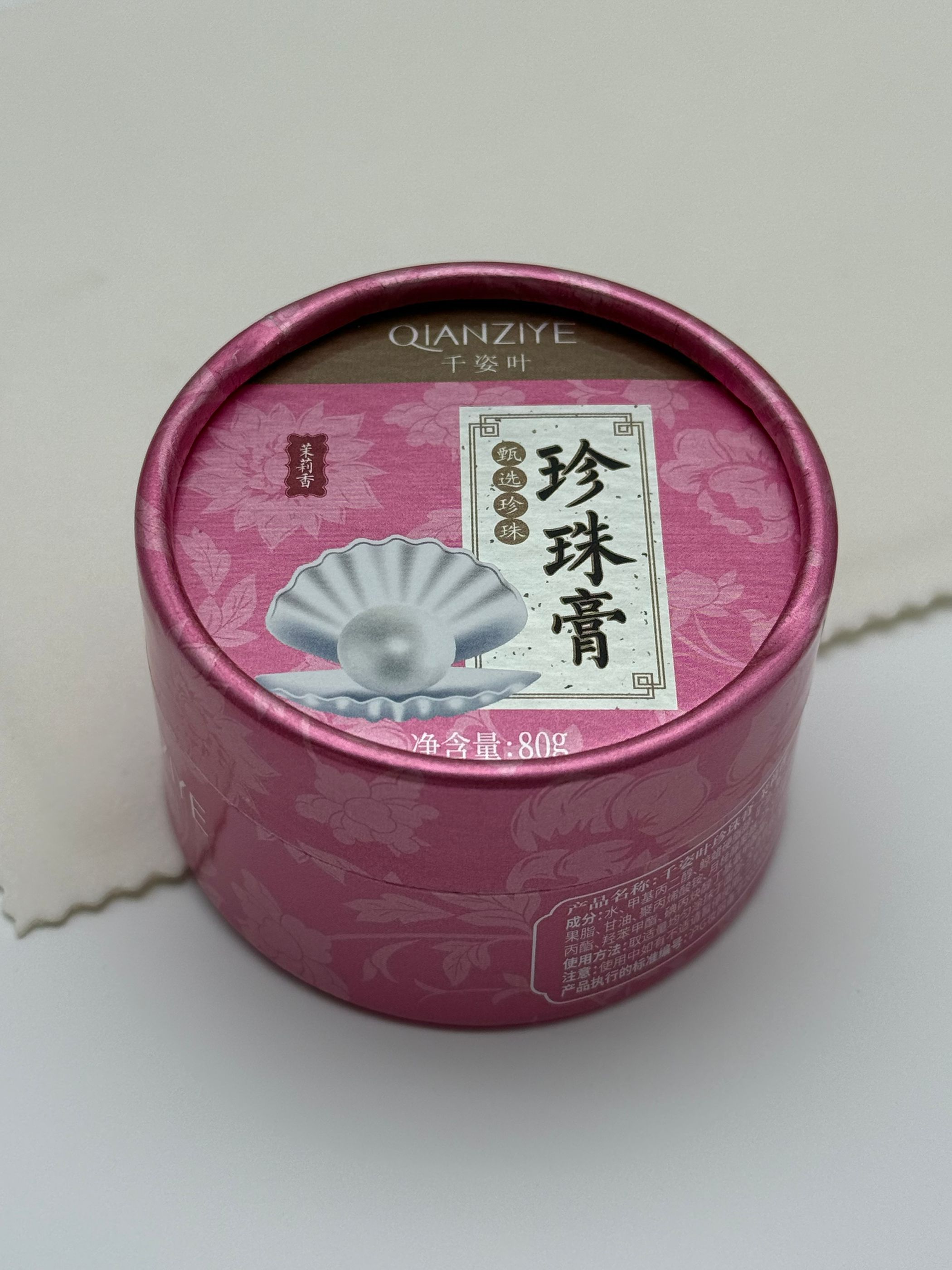 【玲玲·宝藏】珍珠膏清爽不油腻珍珠膏补水保湿嫩肤