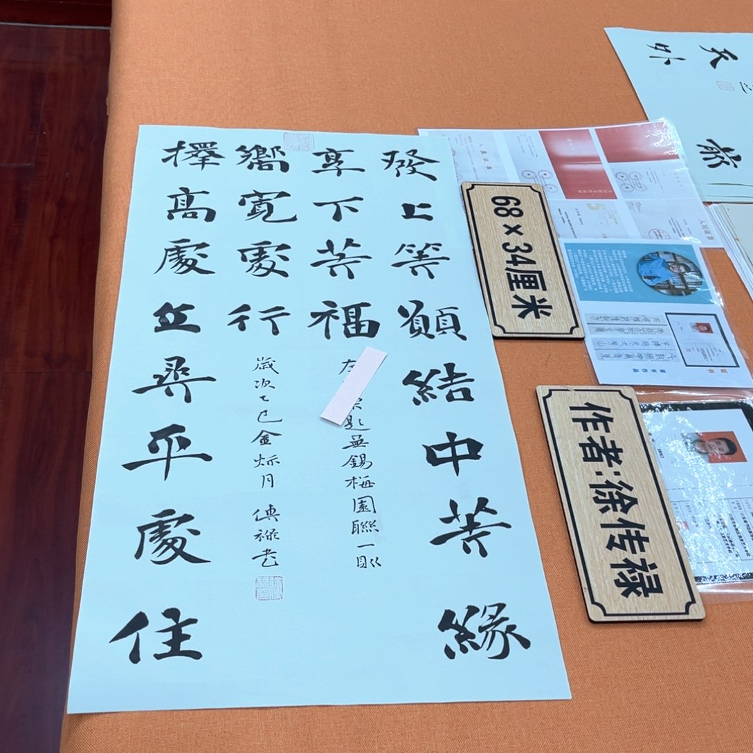 书法中书会员徐传禄原创书法作品