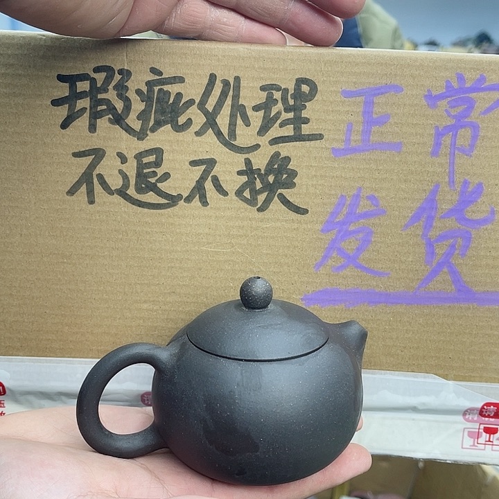 紫砂茶壶宜兴紫砂壶瑕疵