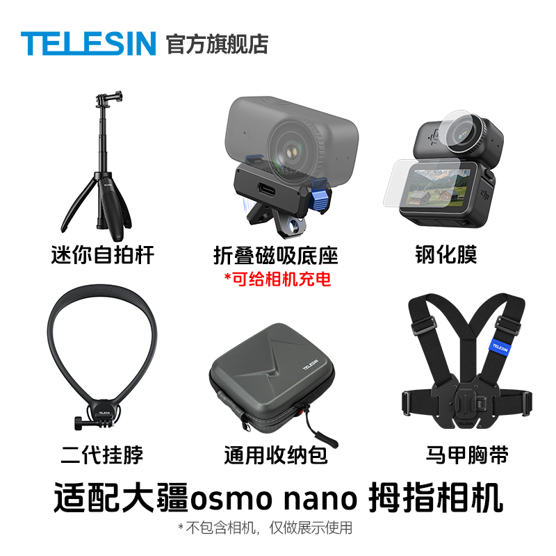 【适配大疆osmo nano】泰迅专属合集折叠底座钢化膜收纳包TELESIN