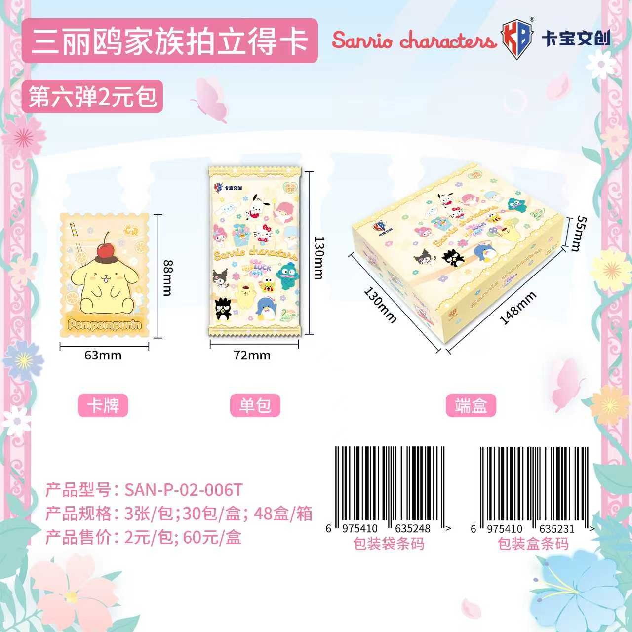 三丽鸥卡片拍立得收藏卡心动WINK系列第6弹2元包 卡牌盲盒