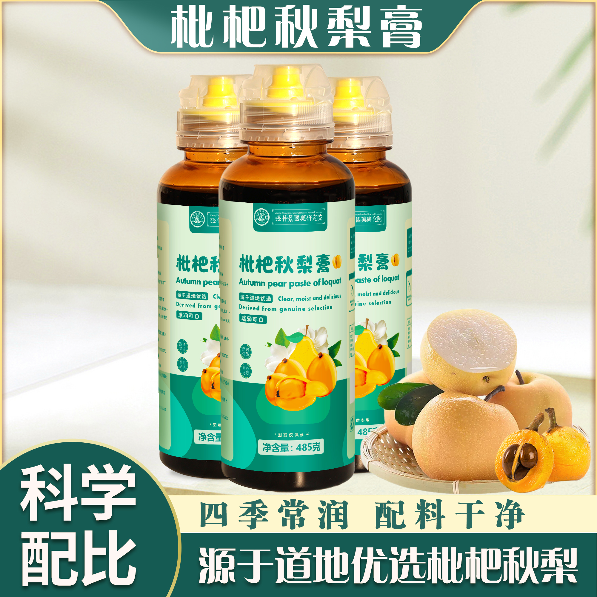 枇杷秋梨膏枇杷泡水儿童成人砀山梨中手工挤压瓶装485g