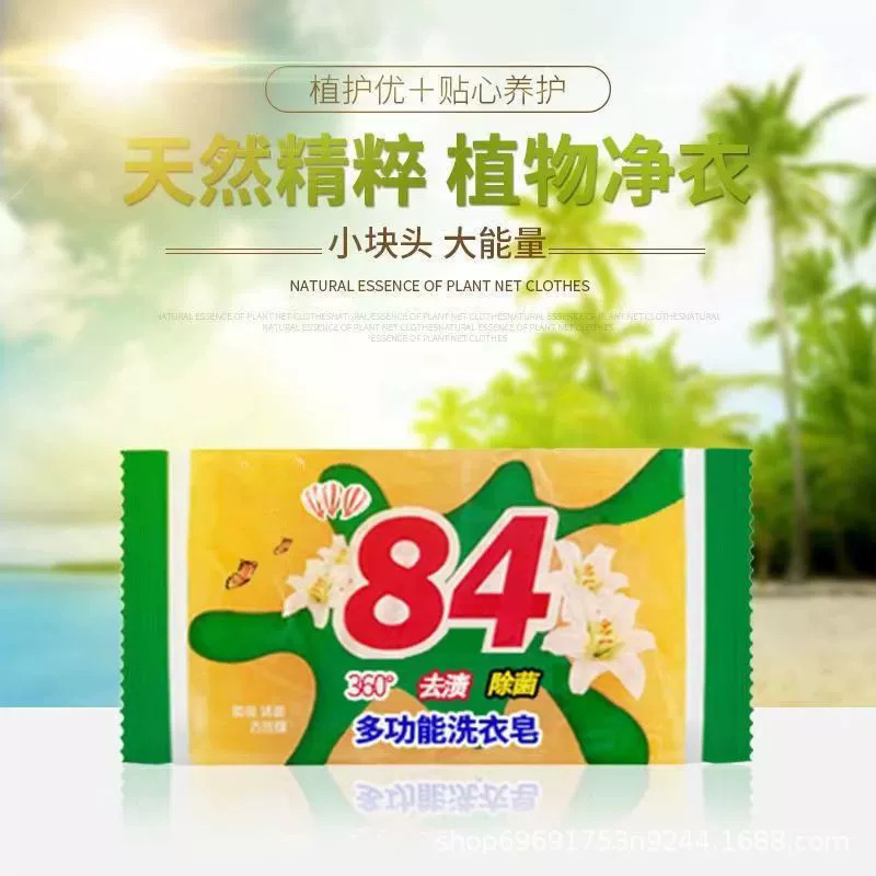 肥皂84洗衣皂内衣强效去污增白肥皂家用老肥皂84皂母婴可