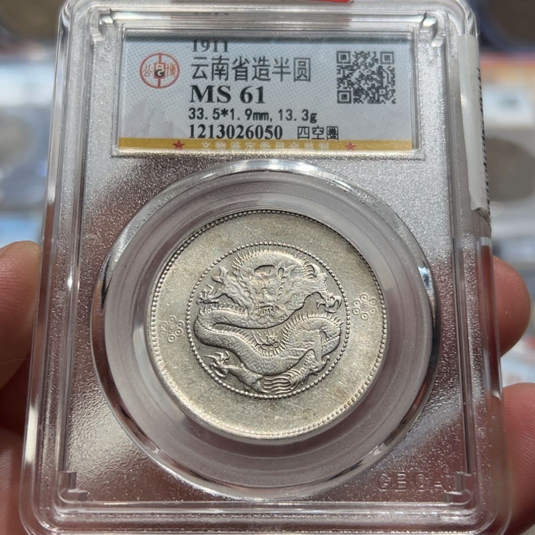 银MS61云南半圆龙洋银币6050