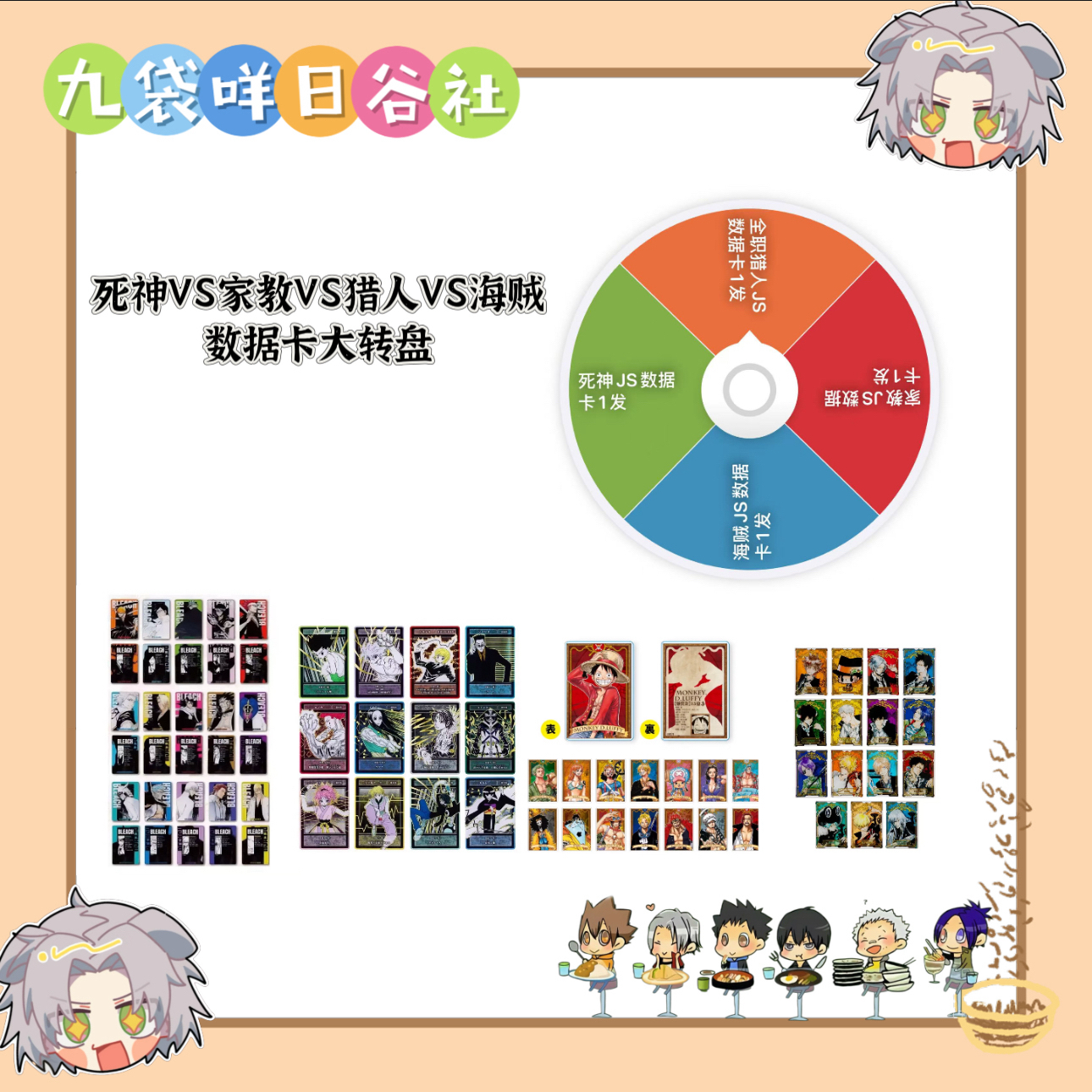 JUMP SHOP多IP数据卡转盘 日谷收藏数据卡拆包（默认代拆）