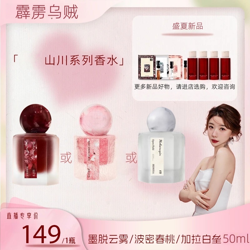 【霹雳乌贼专属】Heisccv槐加拉白垒香水+墨脱云雾+波密春桃序香水